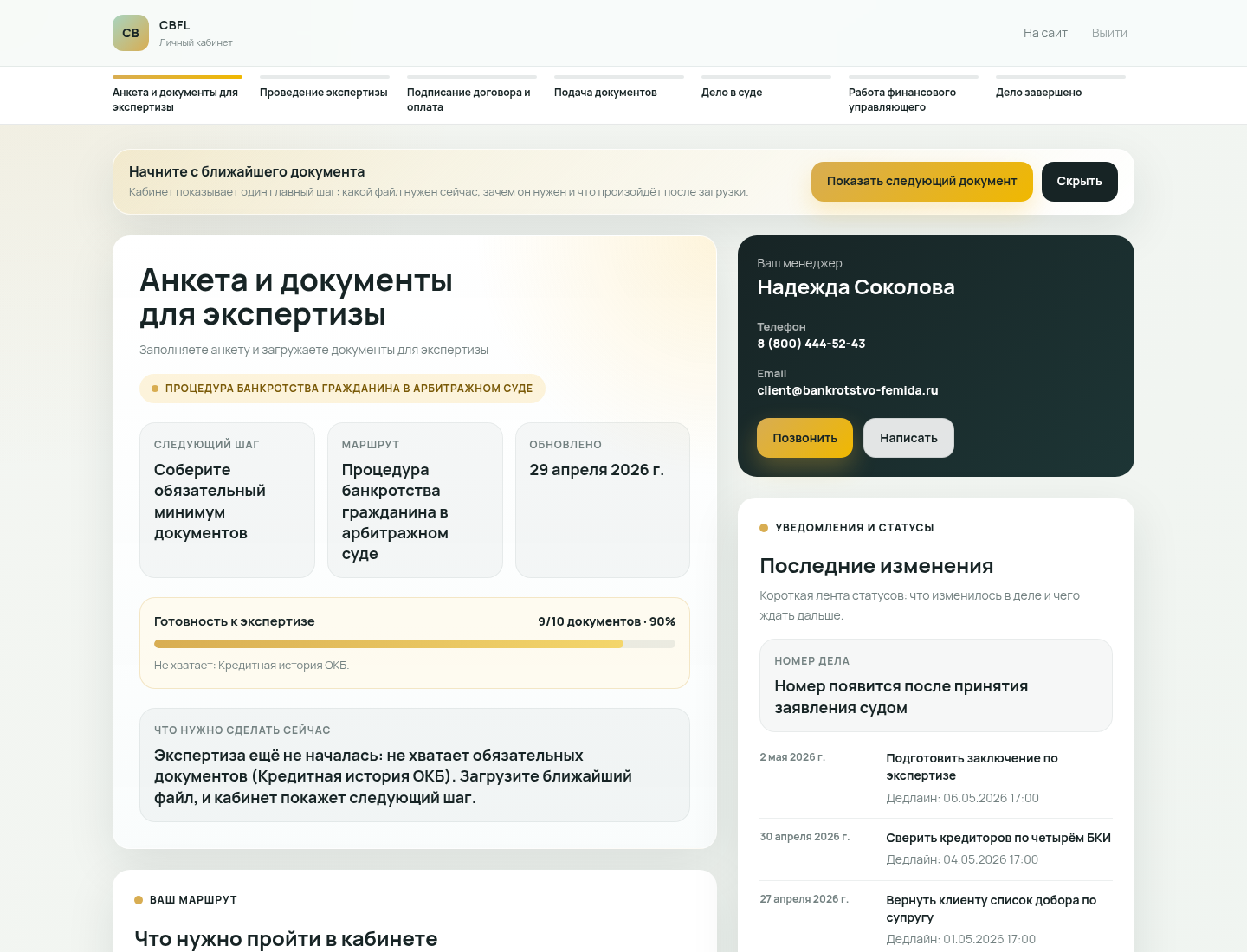 Личный кабинет клиента